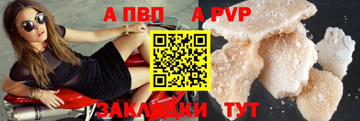 Альфа ПВП кристаллы Волжск