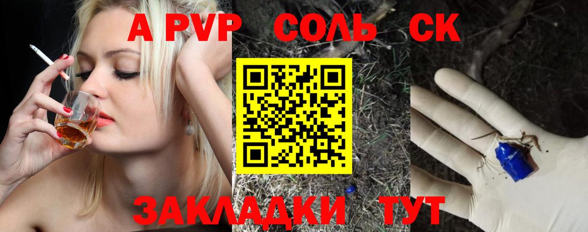 A PVP  А ПВП СК  Вход с VPN  Alpha PVP крисы CK  A-PVP крисы CK  Волжск 