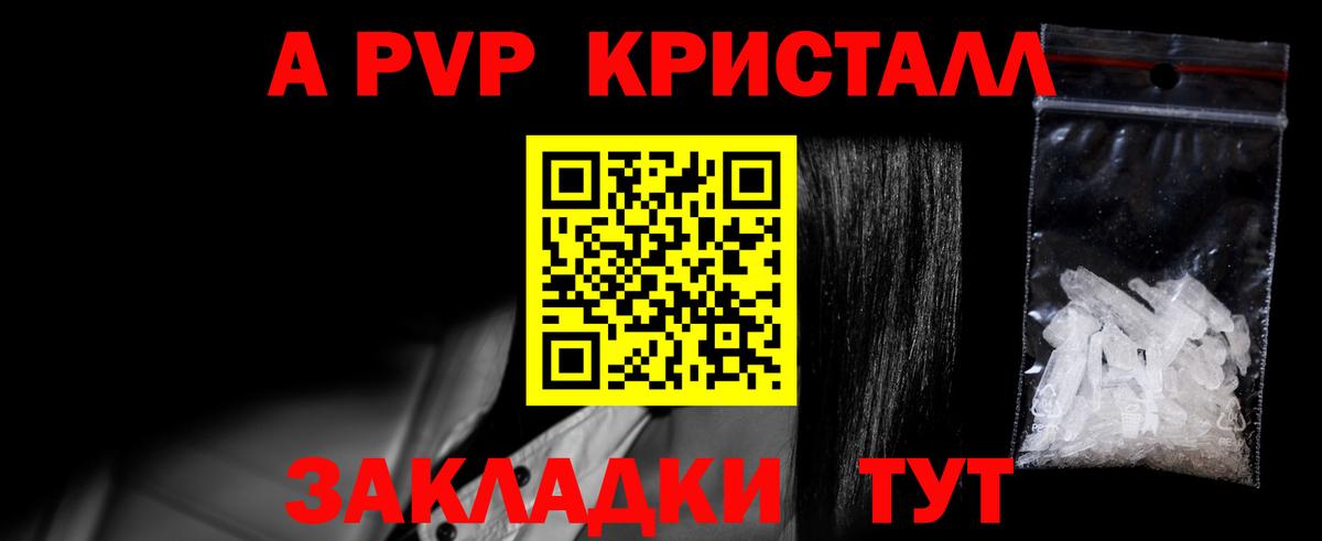 Alpha-PVP мука  Волжск  А ПВП крисы CK  А ПВП  А ПВП VHQ 
