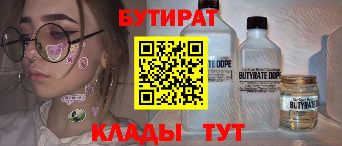 Бутират  Волжск  БУТИРАТ оксибутират 