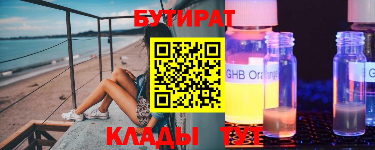 Бутират  БУТИРАТ вода  Вход с VPN  Волжск 