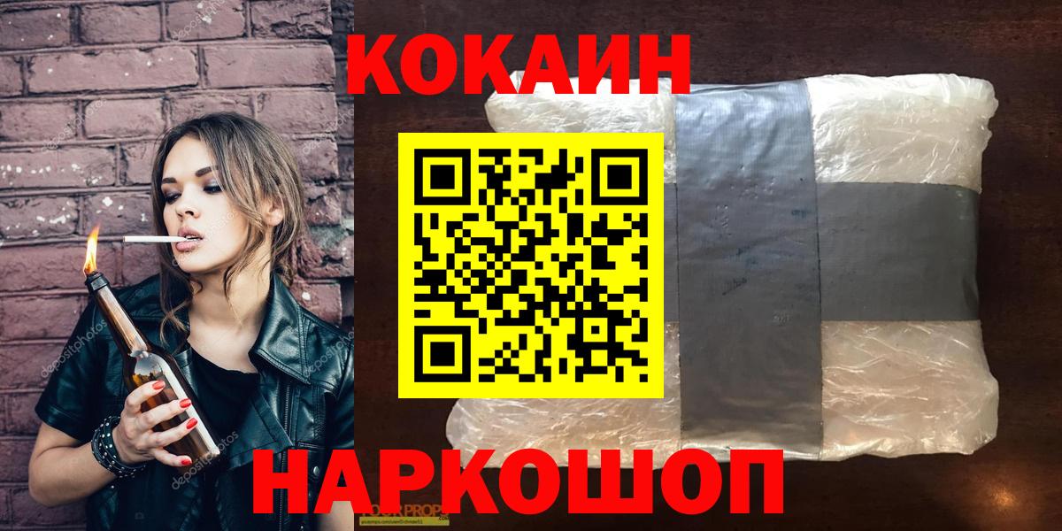 Волжск  КОКАИН VHQ  Вход с VPN  COCAIN FishScale 