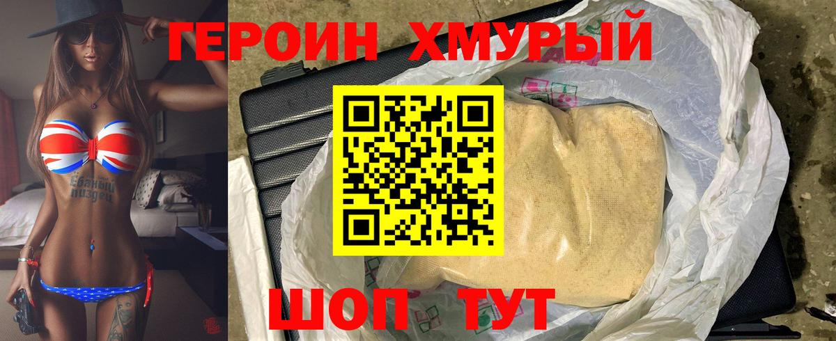 Героин VHQ  Вход с VPN  Героин  Волжск 