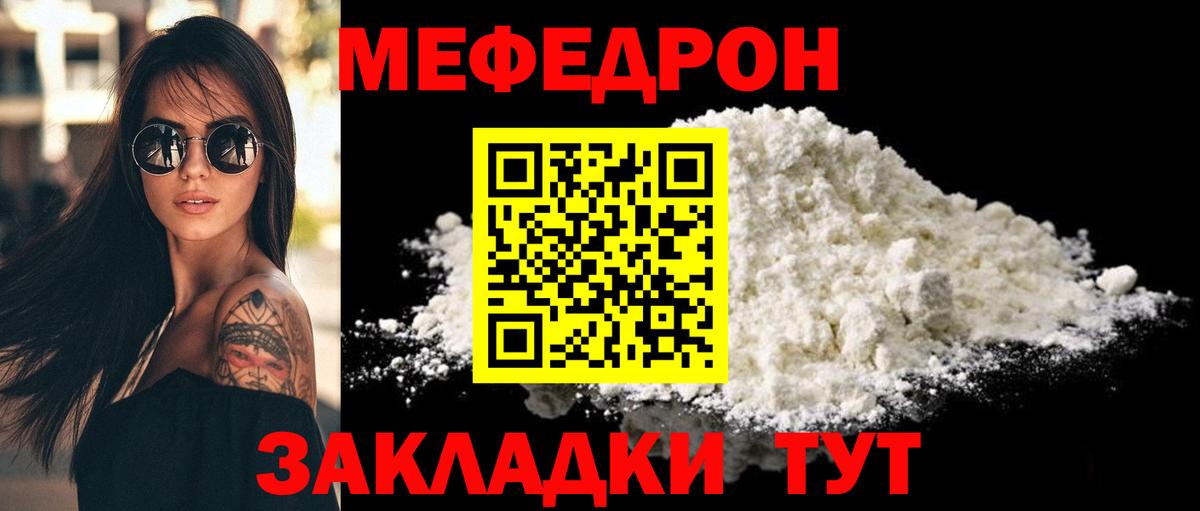 Мефедрон мука Волжск