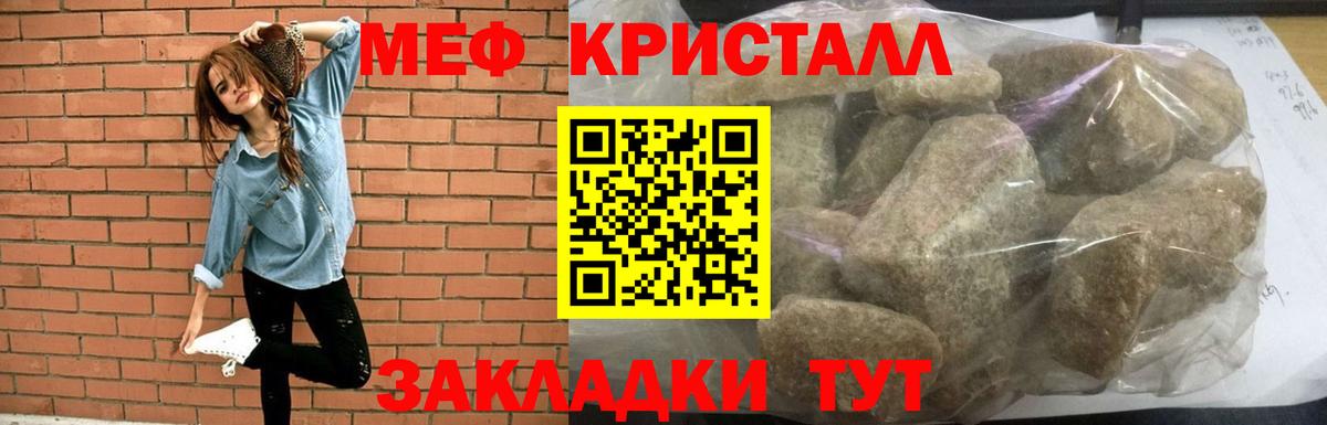 Меф кристаллы  МЕФ  Волжск  МЯУ-МЯУ 4 MMC 