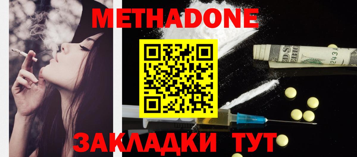 Метадон мёд  Вход с VPN  Волжск 