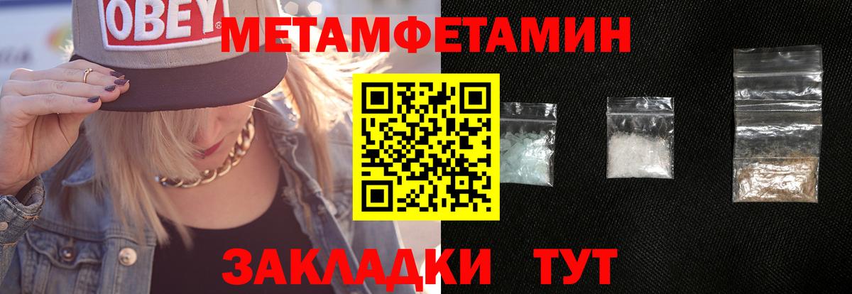 МЕТАМФЕТАМИН Methamphetamine Волжск