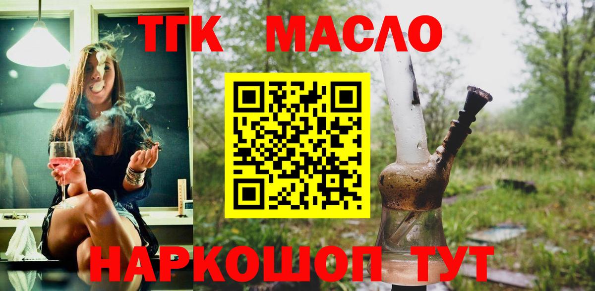 продажа наркотиков  Вход с VPN  Волжск  ТГК концентрат 
